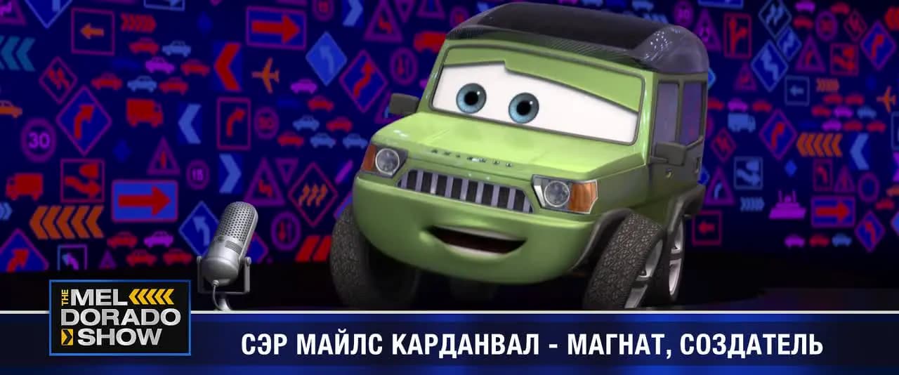 Тачки 2