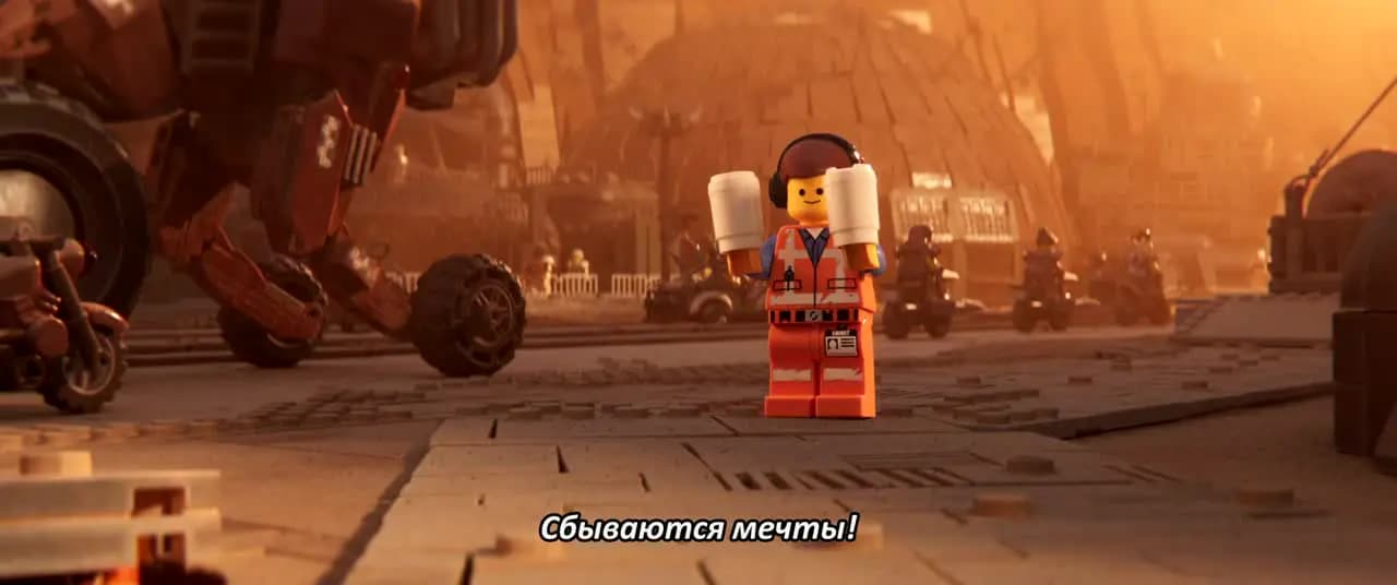 ЛЕГО Фильм 2
