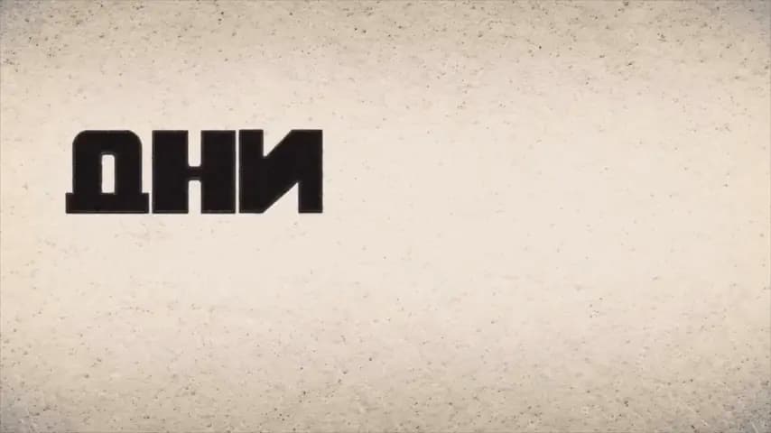 Дни Сакамото