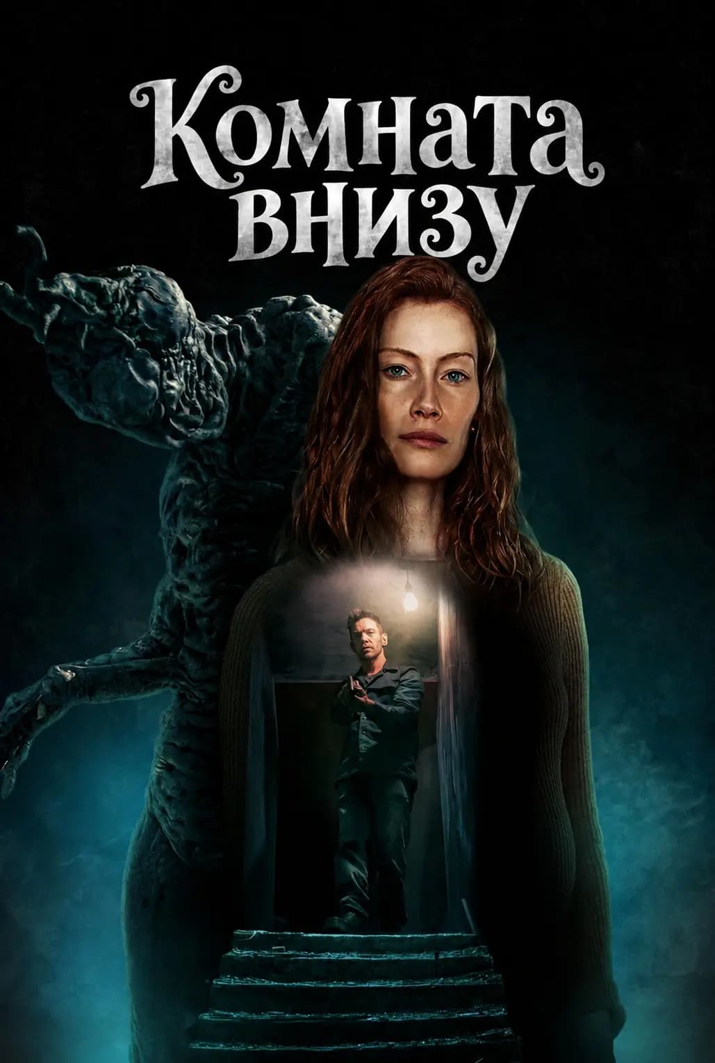 Комната внизу